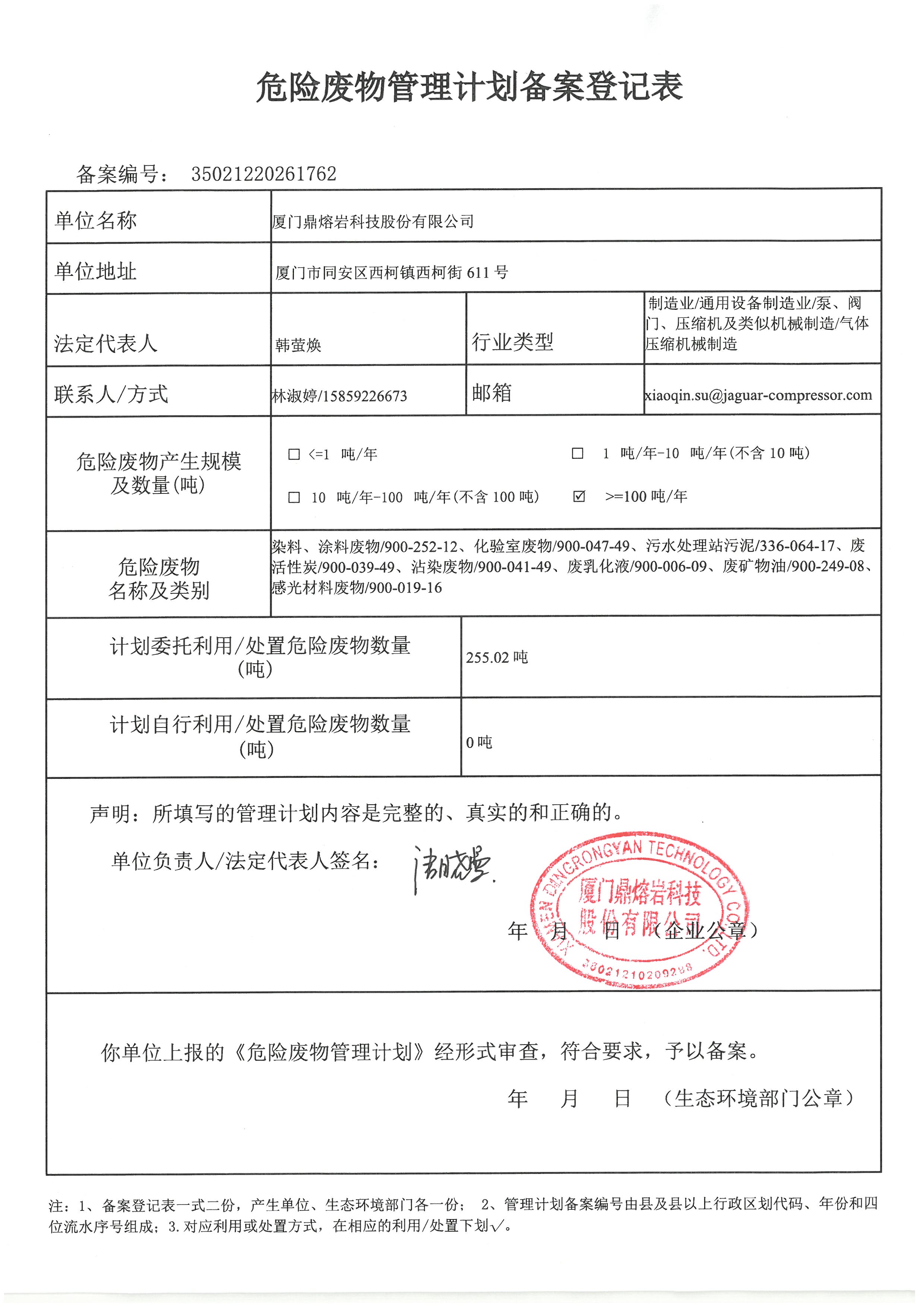 危险废物管理计划备案登记表2026.5.29.jpg